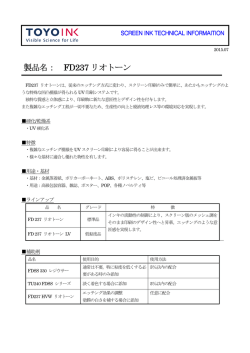 製品名： FD237 リオトーン