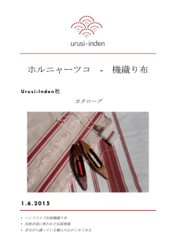 ホルニャーツコ - 機織り布 - Urusi