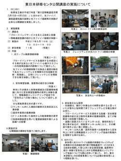 公開講座実施模様 - 情報通信エンジニアリング協会