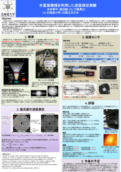ポスター - 北海道大学大学院理学研究院附属天文台