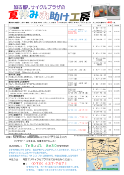 ： （079）437-7671 対象：稲美町または播磨町に在住の小学生以上の方