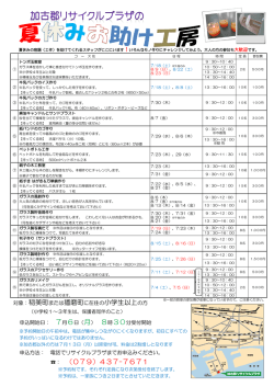 ： （079）437-7671 対象：稲美町または播磨町に在住の小学生以上の方