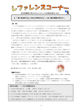 レファレンスコーナー（p.7～8）