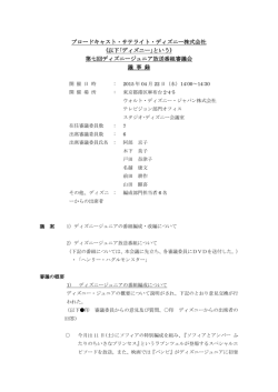 ブロードキャスト・サテライト・ディズニー株式会社 (以下
