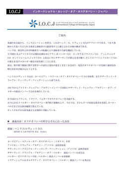 IOCJ - International College of Osteopathy Japan[インターナショナル