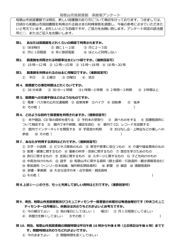 来館者アンケート用紙