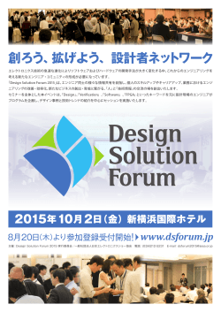 Design Solution Forum 2015のパンフレット