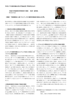 新規概念に基づくエナンチオ選択的触媒の創出と応用