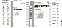 上腕・肘・前腕の手術