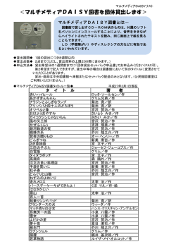 マルチメディアDAISY図書リスト平成27年3月