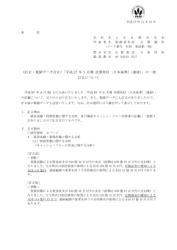 「平成27 年3 月期 決算短信〔日本基準〕（連結）」の一部
