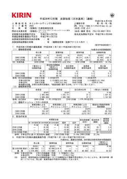 平成26年12月期 決算短信〔日本基準〕(連結)