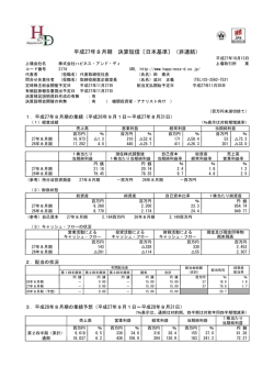 平成27年8月期 決算短信〔日本基準〕（非連結）