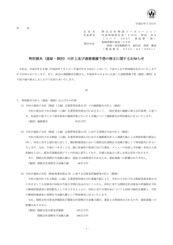 特別損失（連結・個別）の計上及び通期業績予想の修正に関するお知らせ