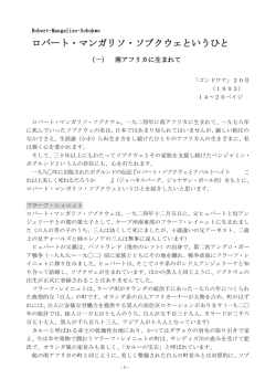 ロバート・ソブクウェというひと 1 南アフリカに生まれて