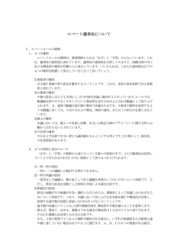 ロバート議事法について