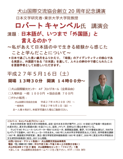 ロバートキャンベル - 犬山国際交流協会