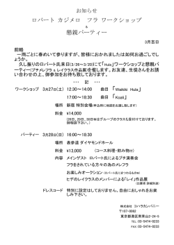 ロバート カジメロ フラ ワークショップ 懇親パーティー 「Waikiki Hula