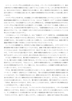 ロバート・コスタンザさんは希望を持った人である。メリーランド大学の生態