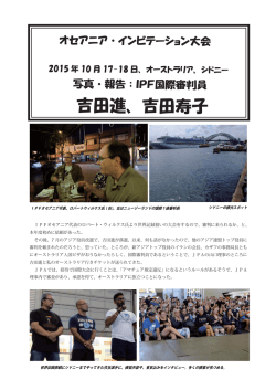 オセアニア・インビテーション大会