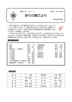 桐の葉だよりNo1