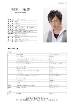 桐本 琢也