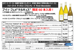 プイィ・フュメ&ldquo;ケルキュス&rdquo; 限定 60 本入荷！