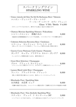 ワインリストの御用意もございます（PDF）