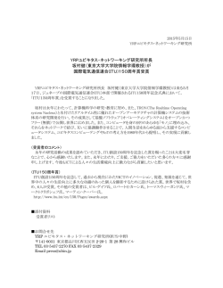 東京大学大学院情報学環教授