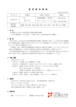 記 者 配 布 資 料