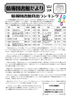 2015年10月号 - 江別市情報図書館