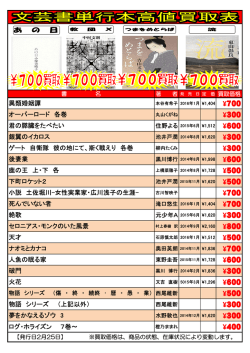 単行本・文庫本高値買取り表 PDF