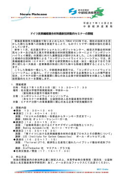 プレス資料（PDF形式：234KB）