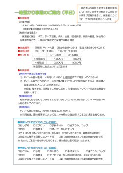 一時預かり事業のご案内（平日）
