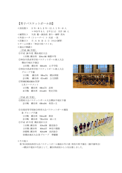 【男子バスケットボール部】 - 神奈川県立瀬谷西高等学校