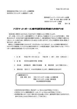 詳細についてはこちら - 所沢市バスケットボール連盟 一般部会