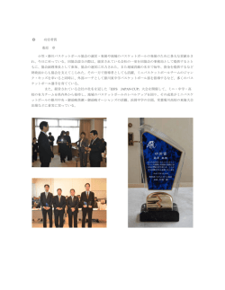 功労者賞 桑原 章 小笠・掛川バスケットボール協会の運営・発展や