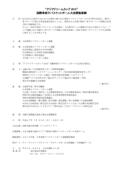 大会要綱20150616 - 九州車椅子バスケットボール連盟