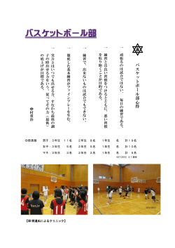 バスケットボール部 - 新潟県立三条高等学校