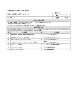 スポーツ実践C（バスケットボール）