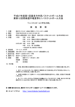 要綱 - 喜多方バスケットボール協会