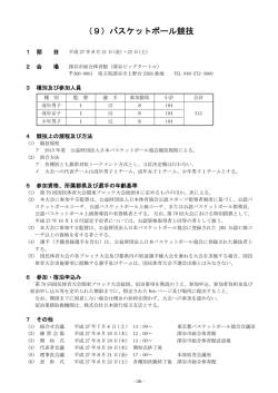 （9）バスケットボール競技
