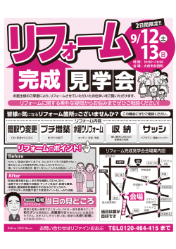 リフォームに関する素木トな疑問からお悩みまでぜひご相談ください!~