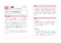 中鎖アシル CoA 脱水素酵素欠損症