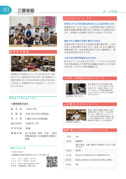 三響楽器(株)(札幌市手稲区)