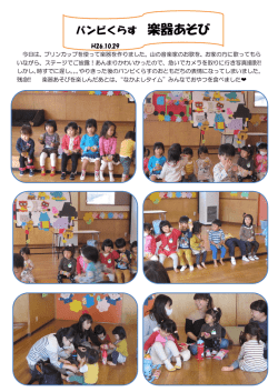 楽器遊び・なかよしタイム