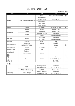 楽器リストはこちら(PDF:27k)