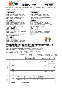 楽器クリニック 参加費無料