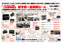 三好屋楽器店 新学期&times;新楽器セール