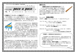 1学期ミニコンサートを終えて・・・ 夏休み中、 楽器のお手入れをお忘れ